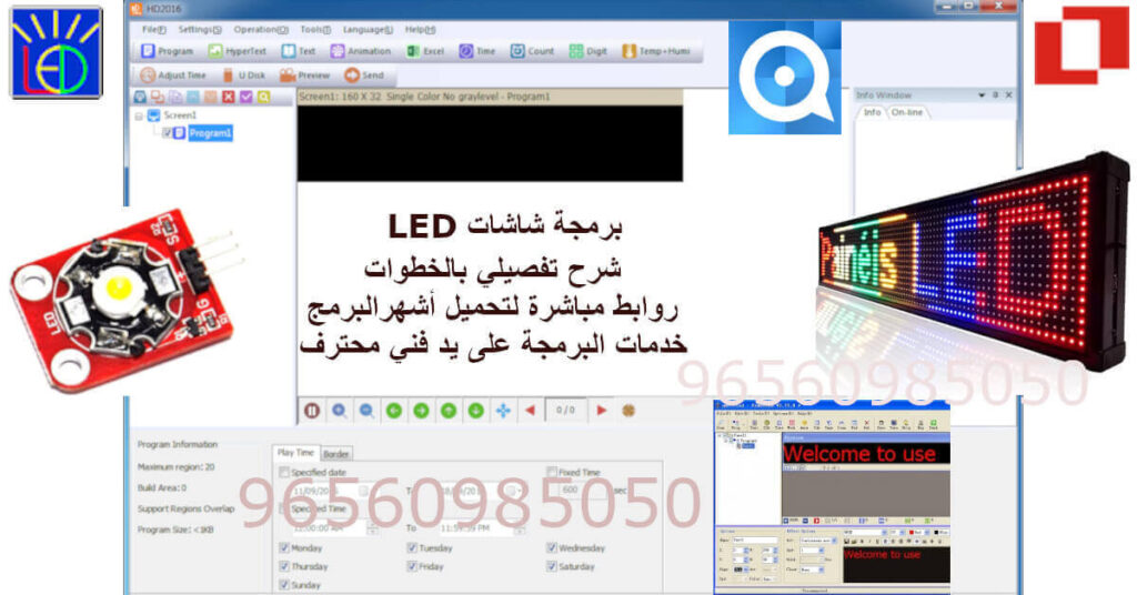 برمجة شاشة led