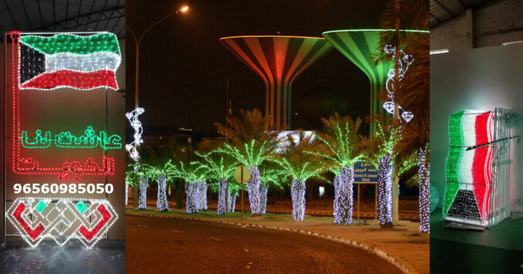 زينة العيد الوطني