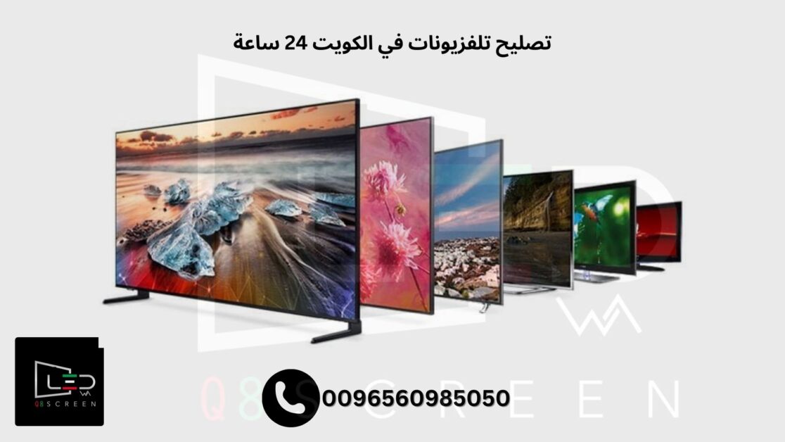 تصليح شاشات إعلانية جميع التقنيات والموديلات خدمات صيانة حصرية