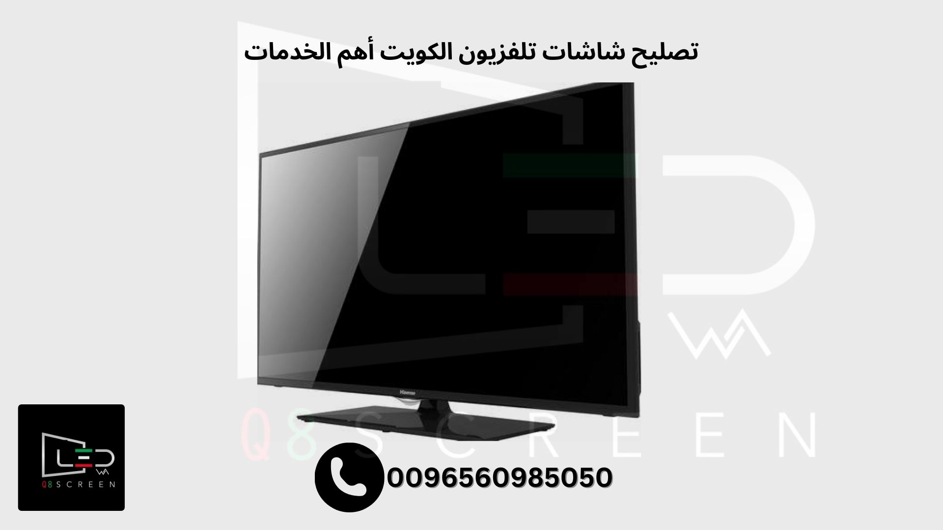 تصليح شاشات تلفزيون الكويت أهم الخدمات