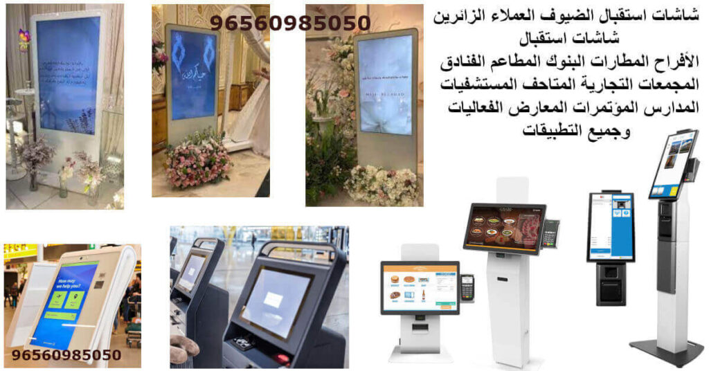 شاشات استقبال