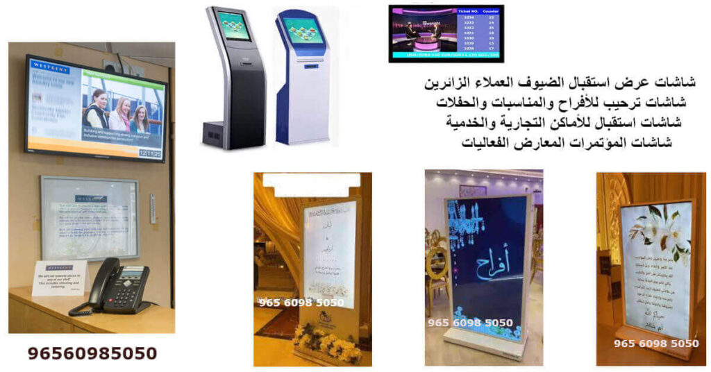 شاشات عرض استقبال أحدث المواصفات وأفخم التصاميم