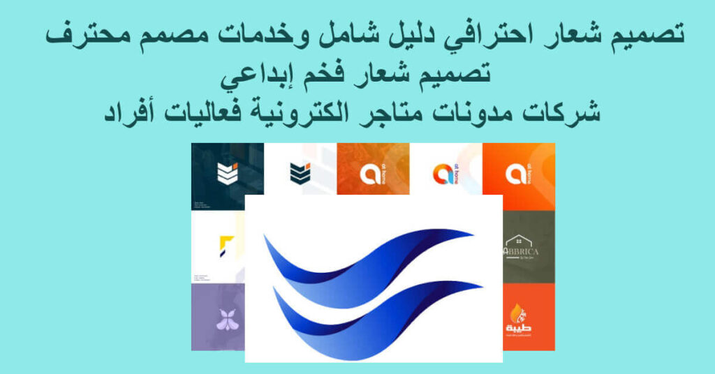 تصميم شعار